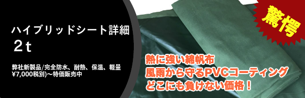 新品 送料無料 松田本店古き良き時代の合材シート匠 反物繋ぎ 10tサイズ 小 4枚セット 麻 ドンゴロス 2,4m×5,5m 8,0kg± 